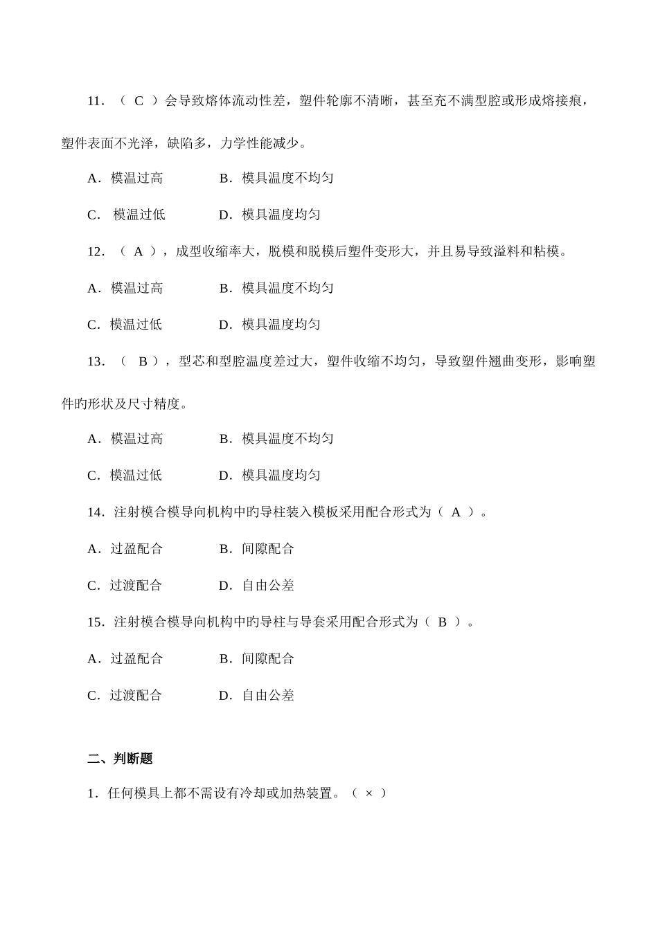 2025年塑料成型形成性考核册三_第3页