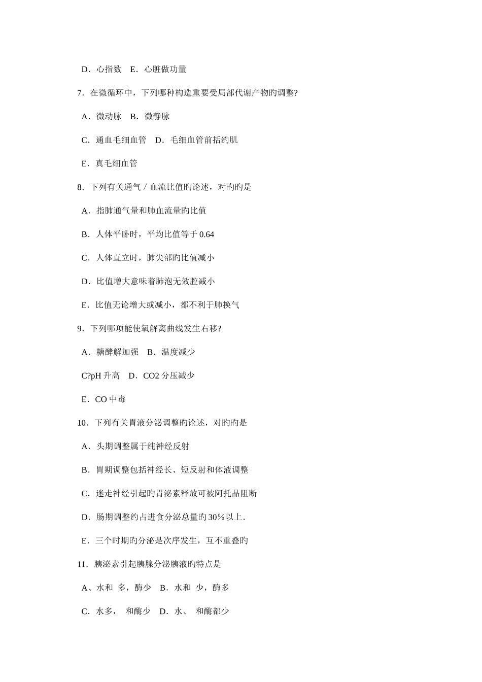 2025年医学考研真题_第2页