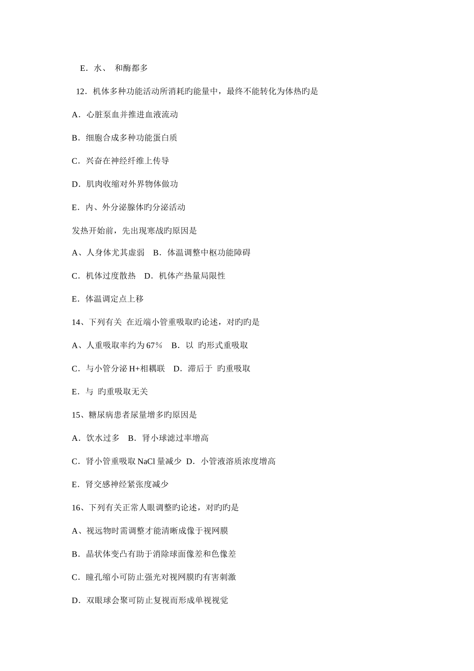 2025年医学考研真题_第3页