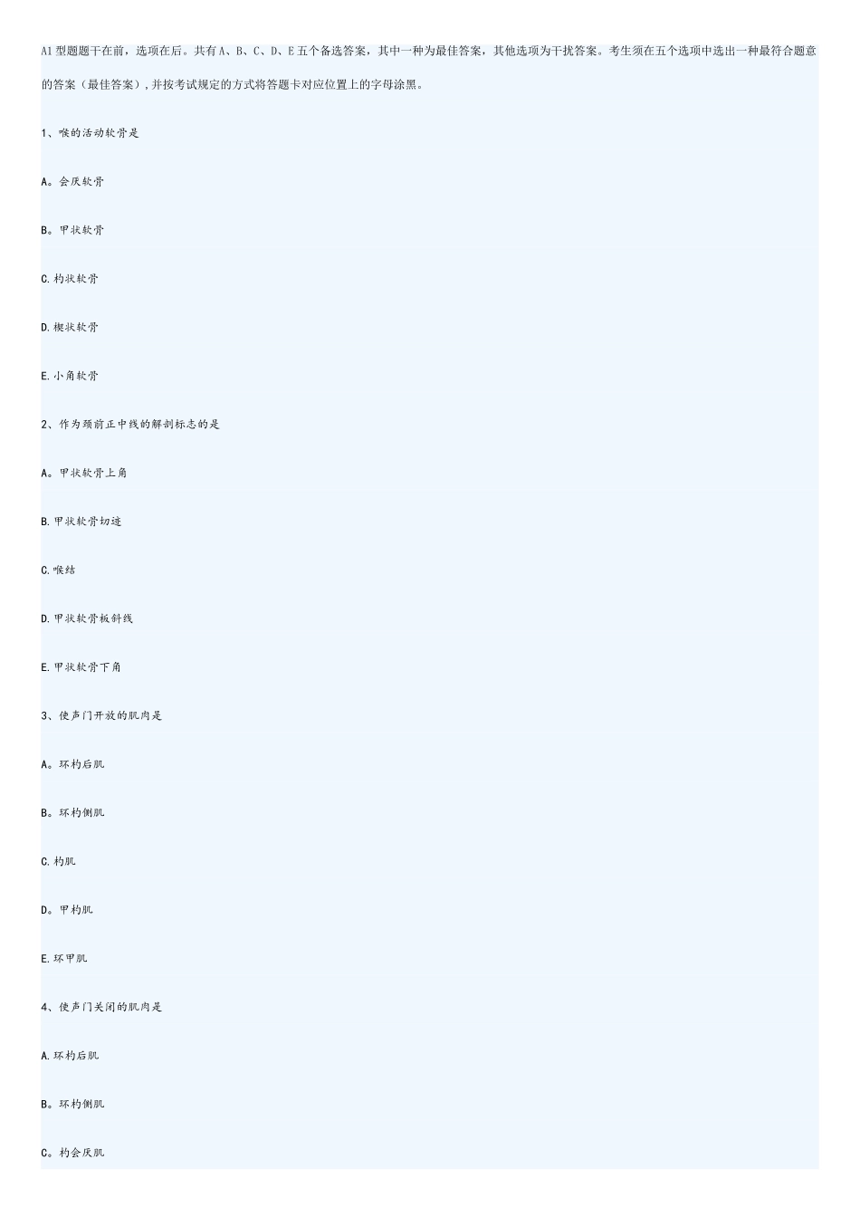 2025年耳鼻喉科题库_第1页