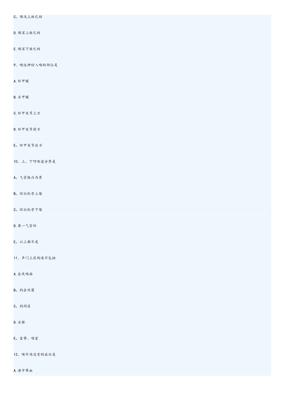 2025年耳鼻喉科题库_第3页