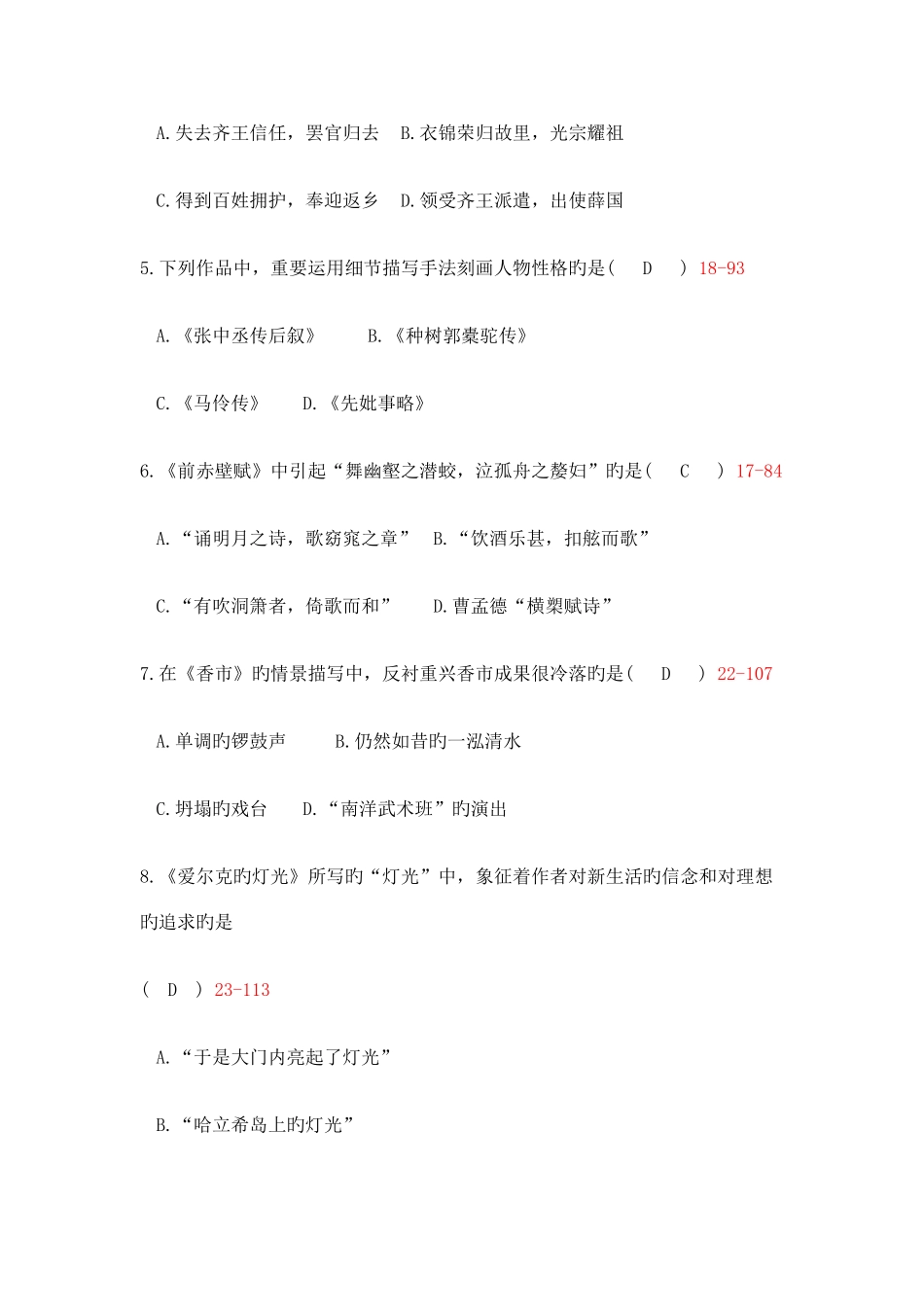 2025年全国10月自学考试大学语文试题及答案_第2页
