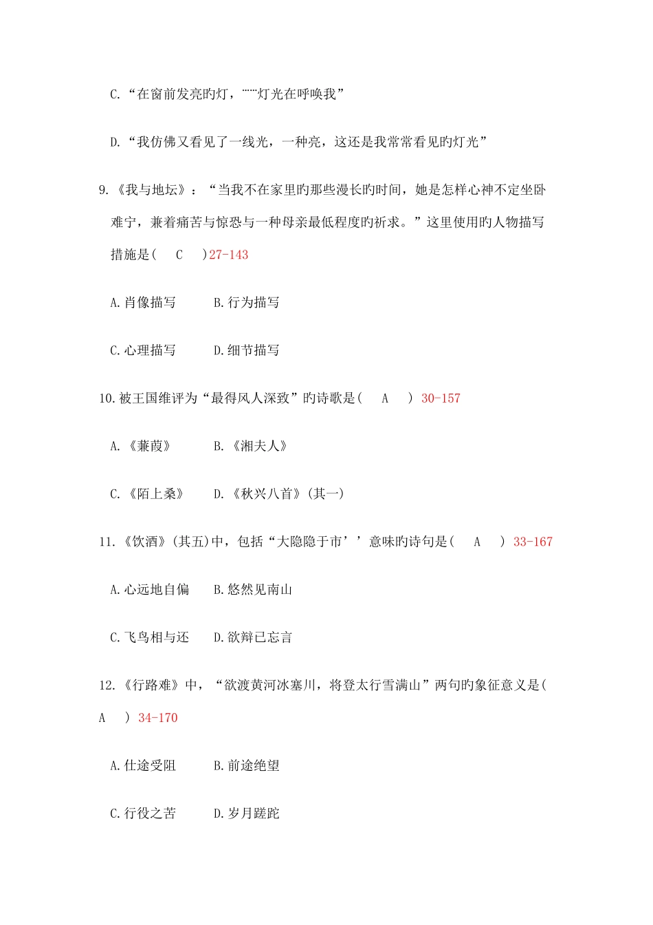 2025年全国10月自学考试大学语文试题及答案_第3页
