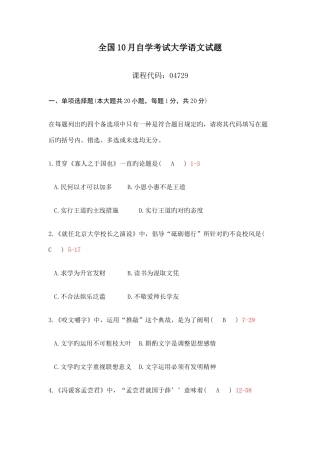 2025年全国10月自学考试大学语文试题及答案