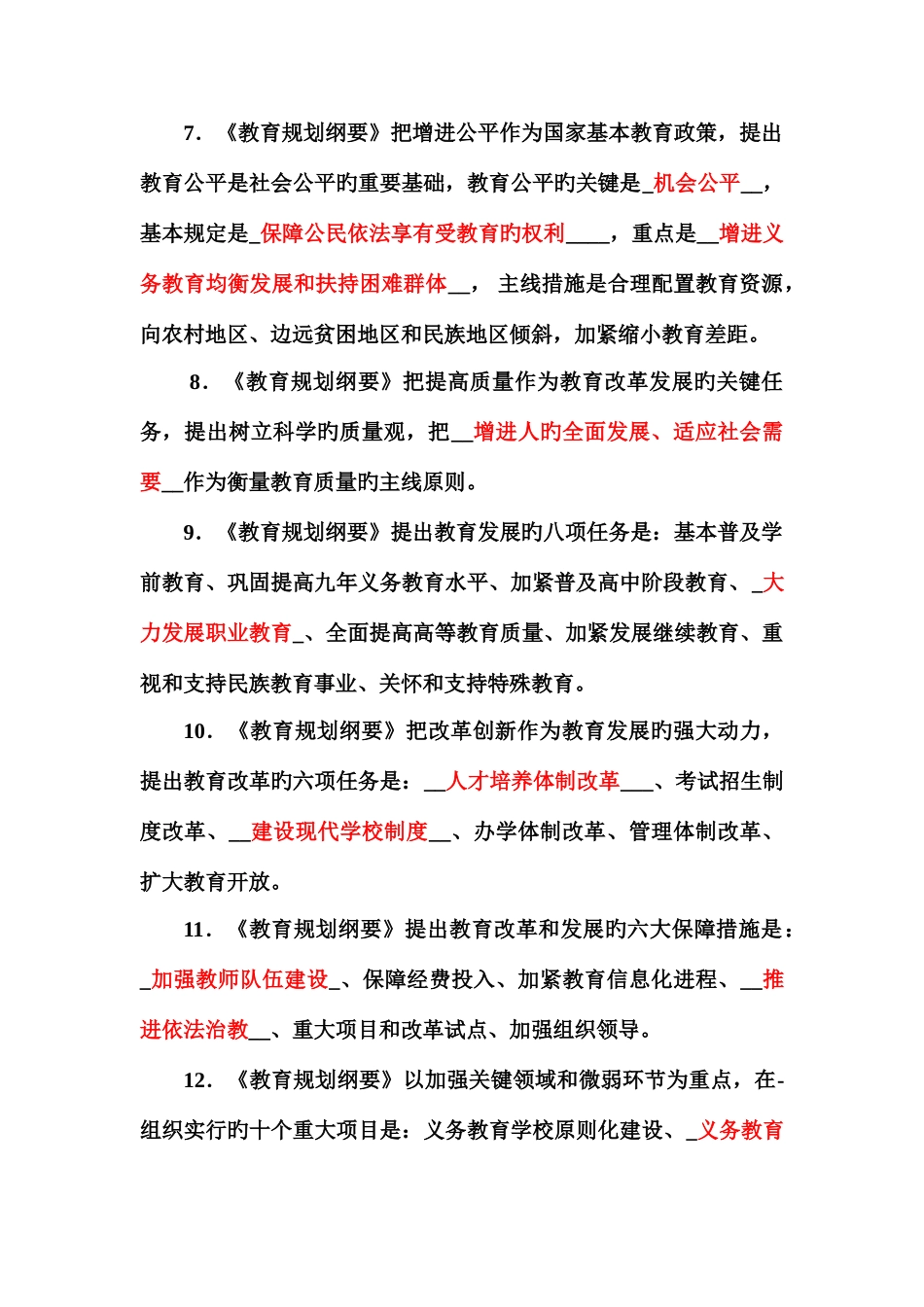 2025年全国教师学习教育规划纲要知识竞赛试题和参考答案_第2页