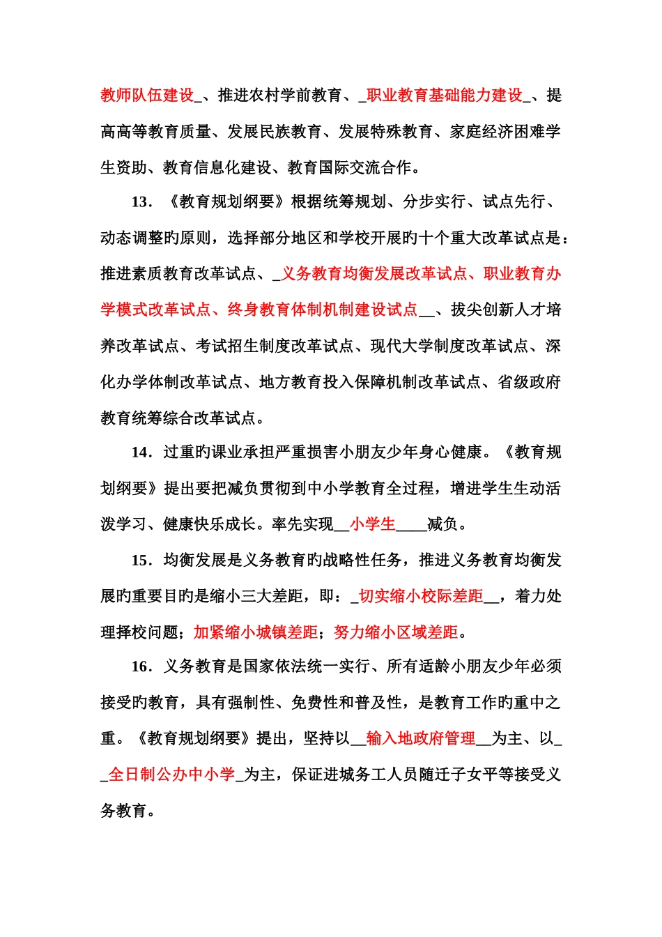 2025年全国教师学习教育规划纲要知识竞赛试题和参考答案_第3页