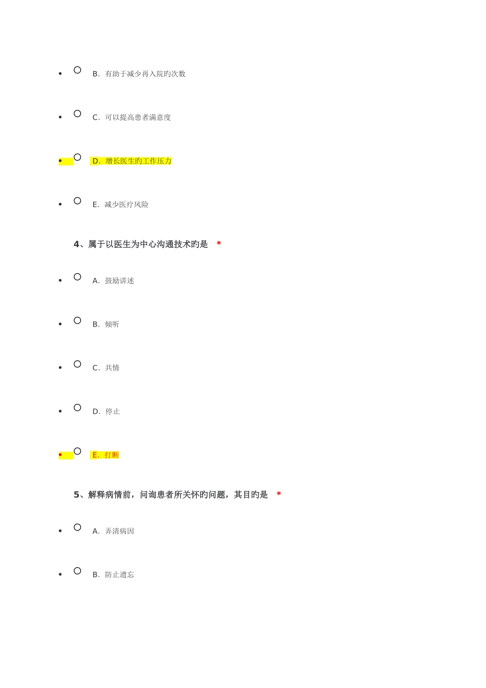 2025年北京市住院医师规范化培训线上课程答案解释医学问题协商诊治_第2页