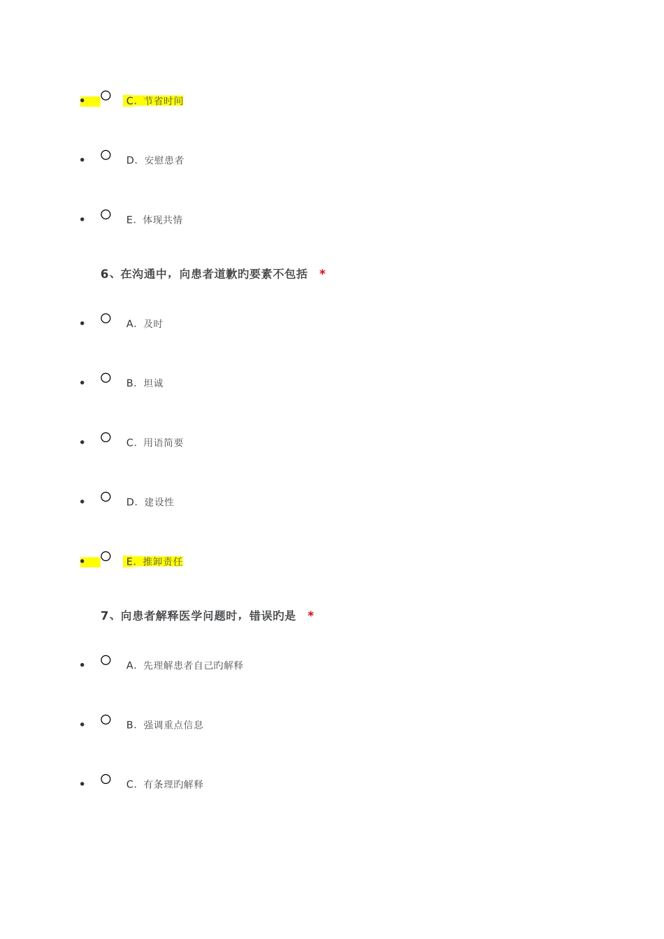 2025年北京市住院医师规范化培训线上课程答案解释医学问题协商诊治_第3页