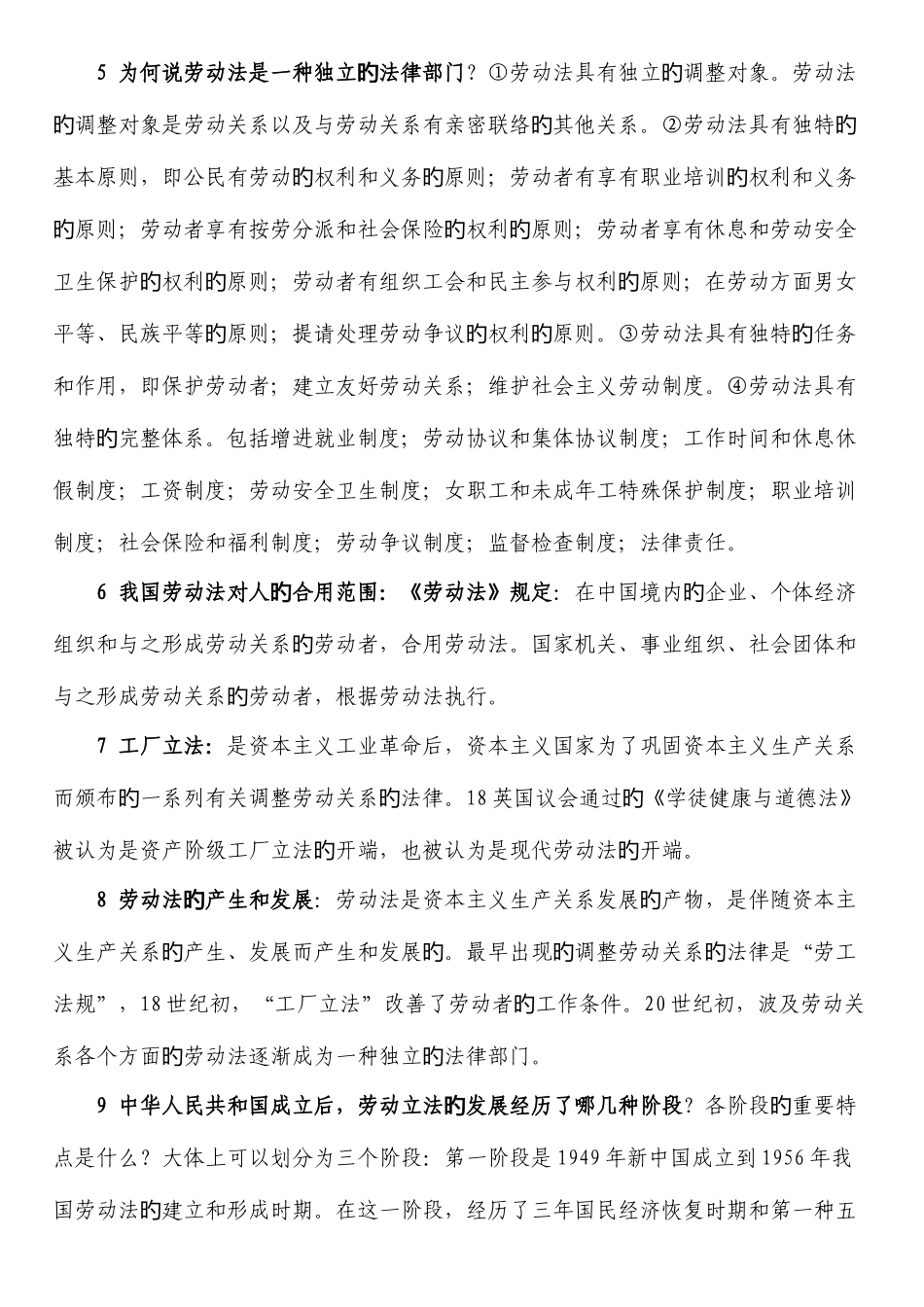 2025年劳动法重点法律自考本科_第2页