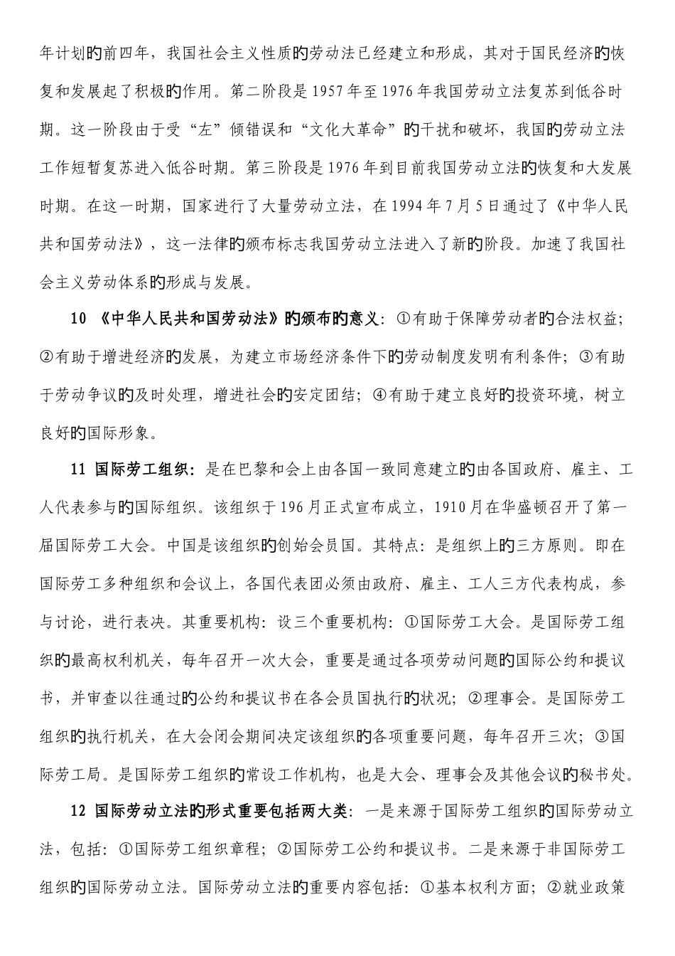 2025年劳动法重点法律自考本科_第3页