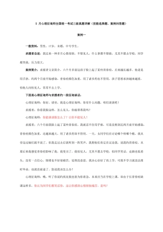 2025年心理咨询师三级真题及答案