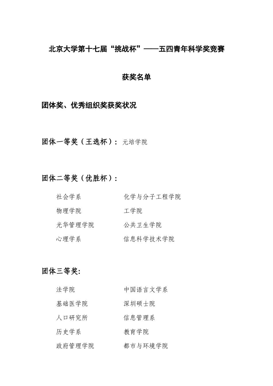 2025年北京大学第十七届挑战杯五四青年科学奖竞赛_第1页