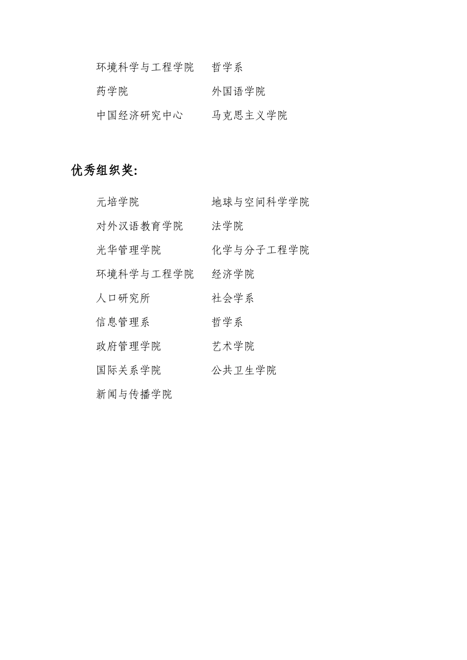 2025年北京大学第十七届挑战杯五四青年科学奖竞赛_第2页