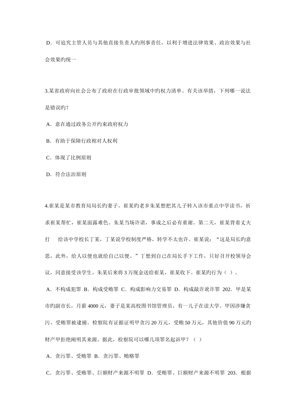 2025年北京企业法律顾问考试企业战略规划考试试题_第2页