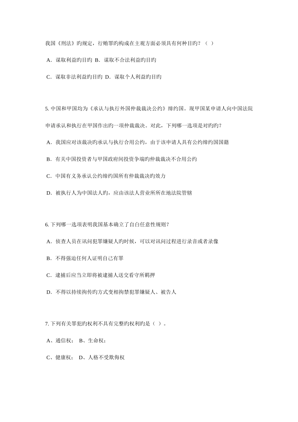 2025年北京企业法律顾问考试企业战略规划考试试题_第3页