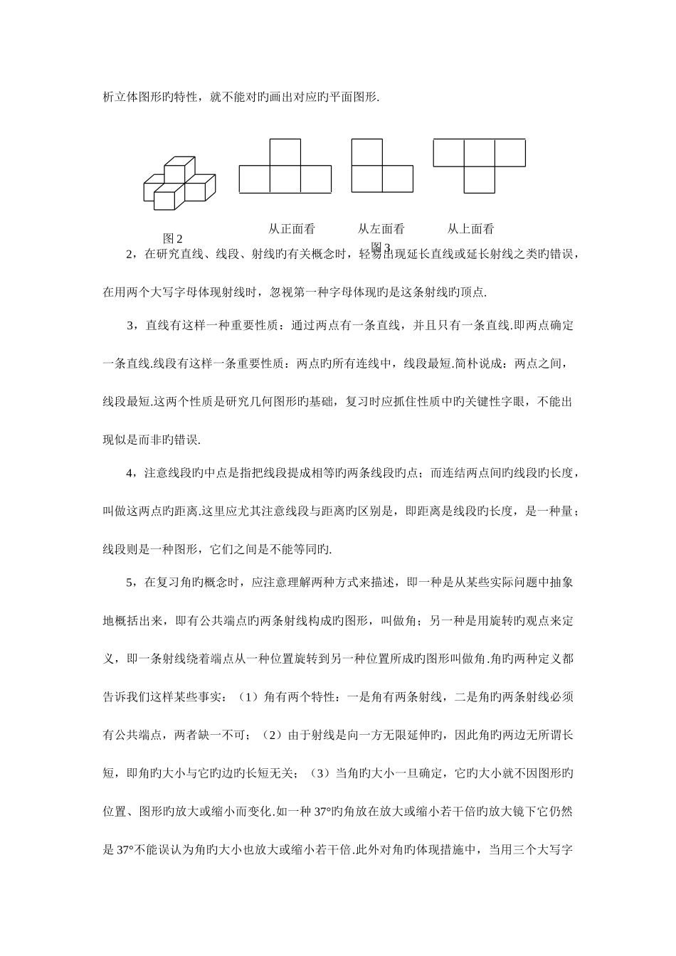 2025年图形认识初步知识点串讲及考点透视_第3页