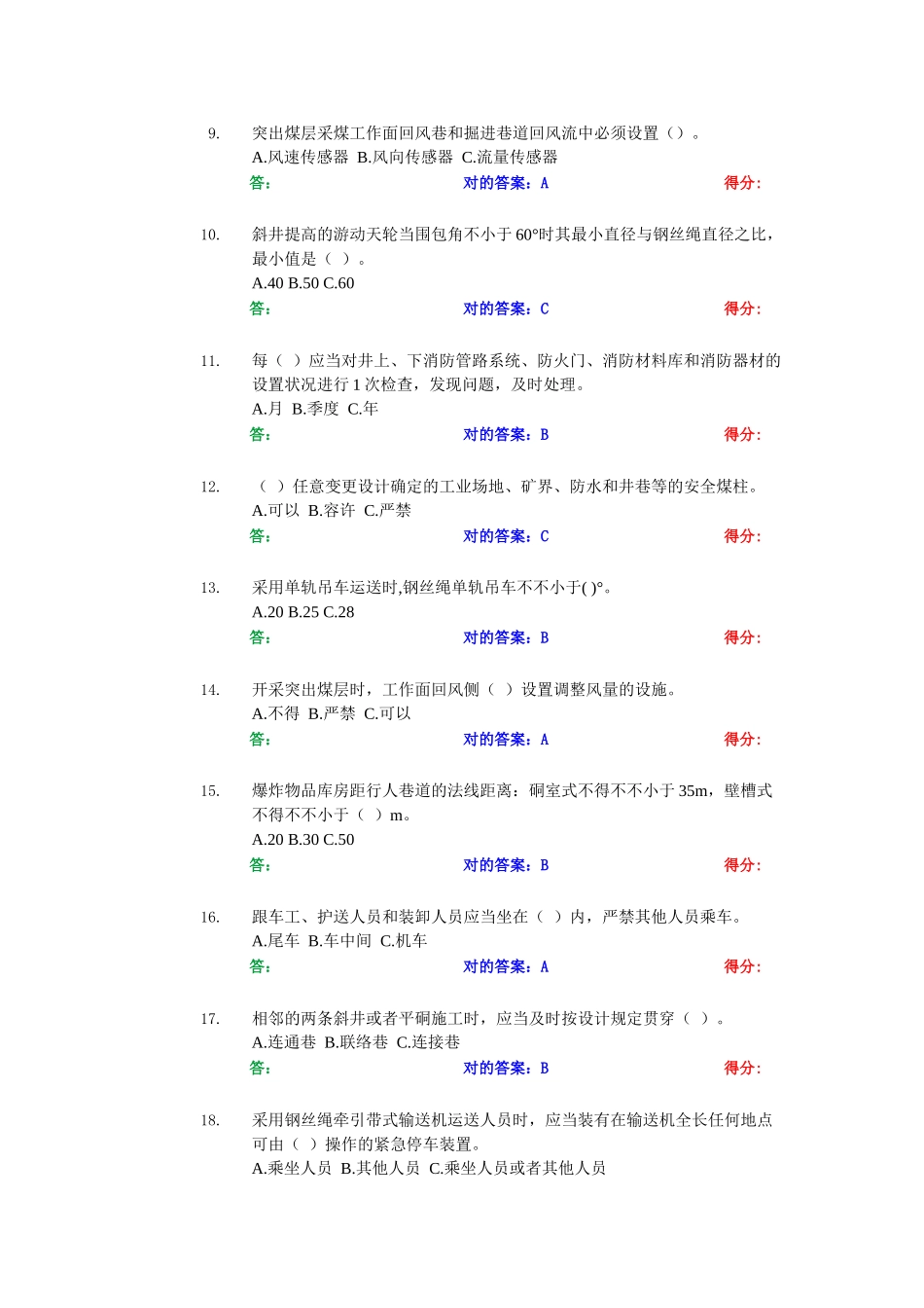 2025年煤矿安全规程管理层题库含有正确答案精华版备考资料_第2页