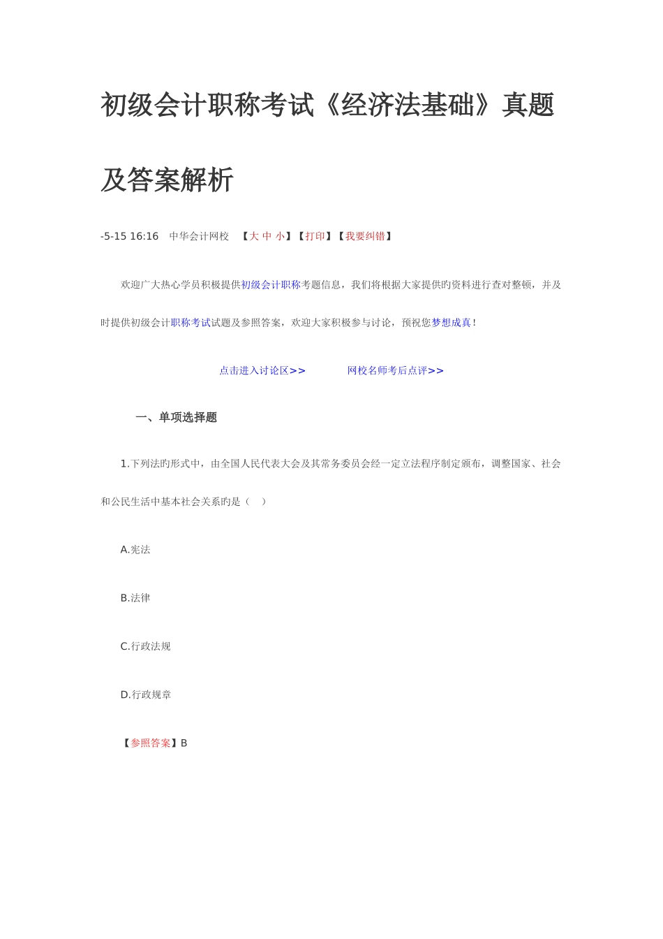 2025年初级会计职称考试题库经济法基础_第1页