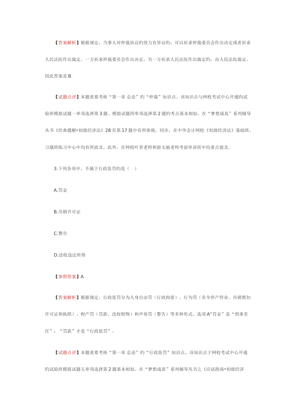 2025年初级会计职称考试题库经济法基础_第3页