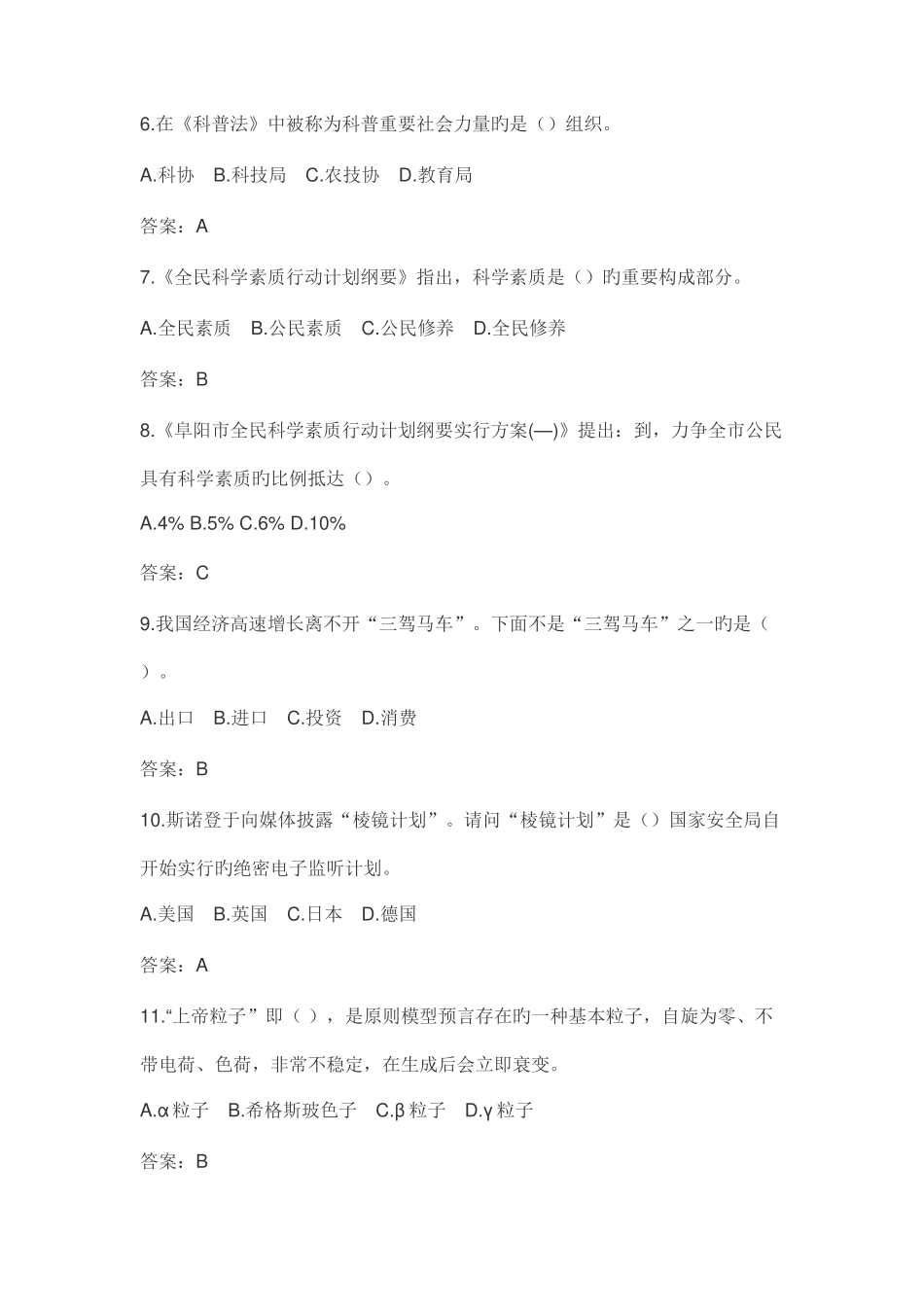 2025年全县公民科学素质知识测试试题答案_第2页