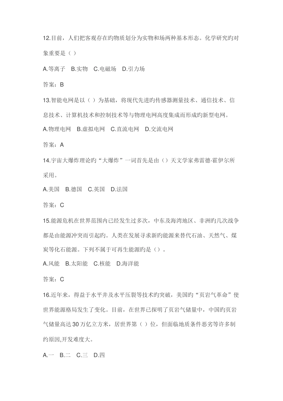 2025年全县公民科学素质知识测试试题答案_第3页