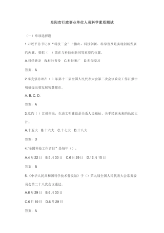 2025年全县公民科学素质知识测试试题答案