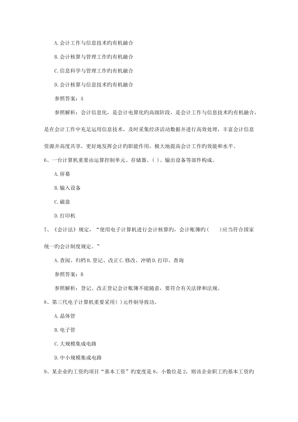 2025年初级会计职称考试经济法基础重点日_第2页