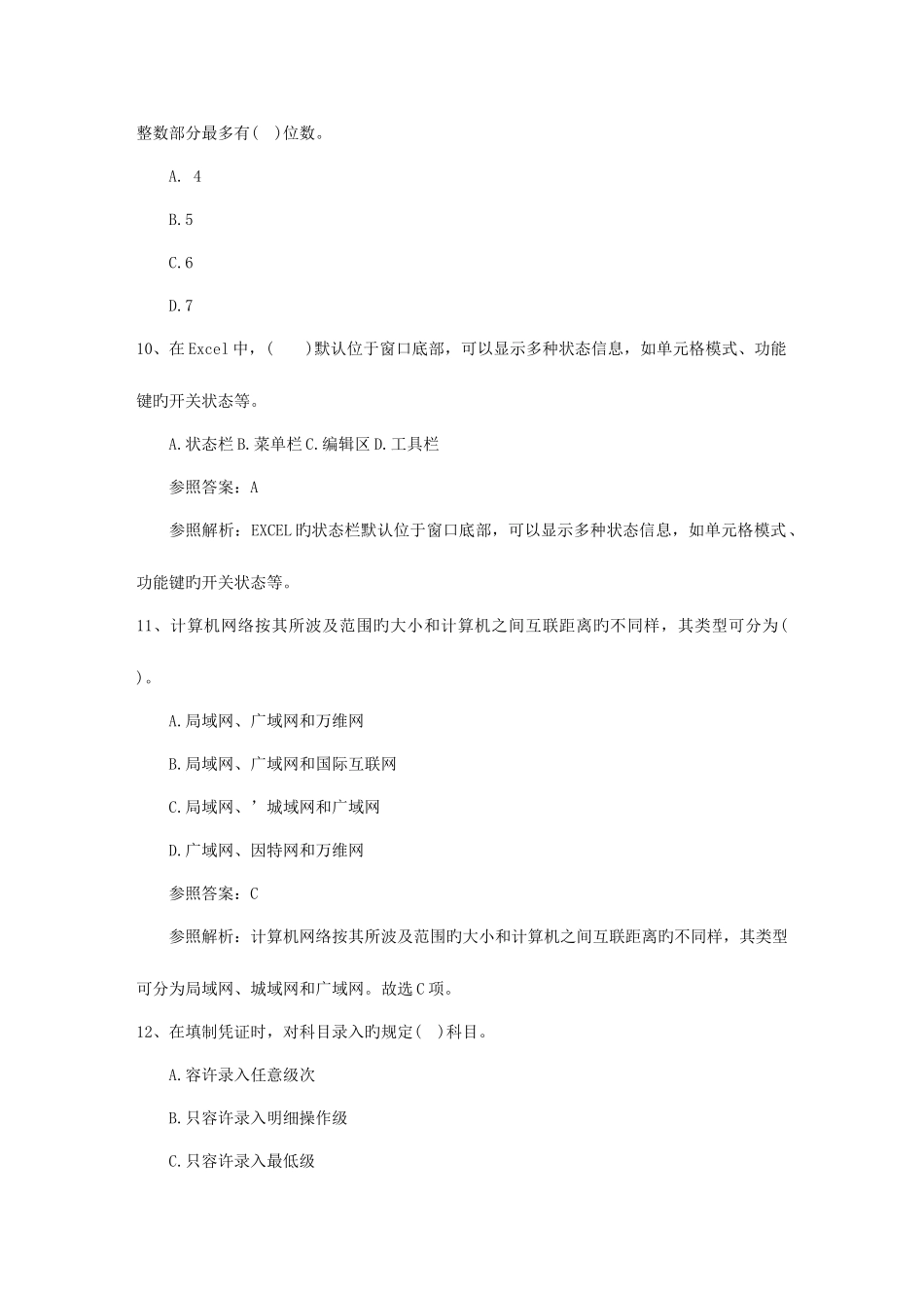 2025年初级会计职称考试经济法基础重点日_第3页