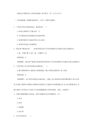 2025年初级会计职称考试经济法基础重点日