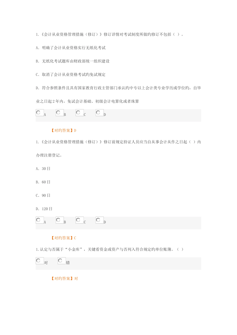 2025年云南东奥继续教育培训题目_第2页