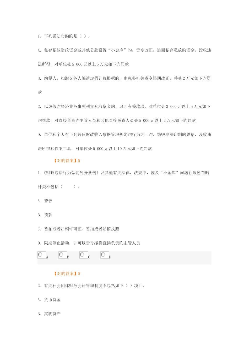 2025年云南东奥继续教育培训题目_第3页