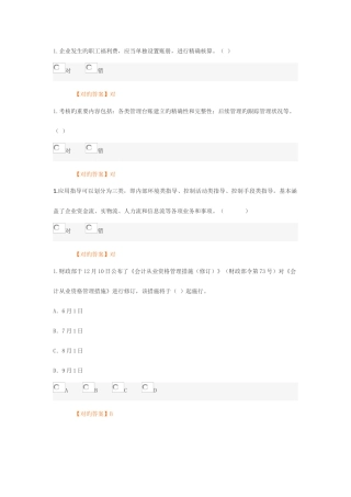 2025年云南东奥继续教育培训题目