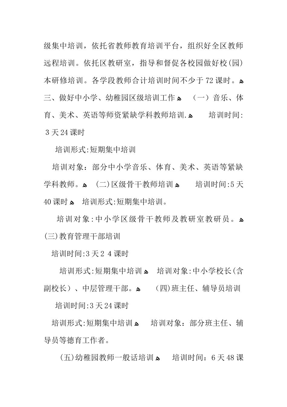 2025年中小学幼儿园教师继续教育工作计划范本_第2页