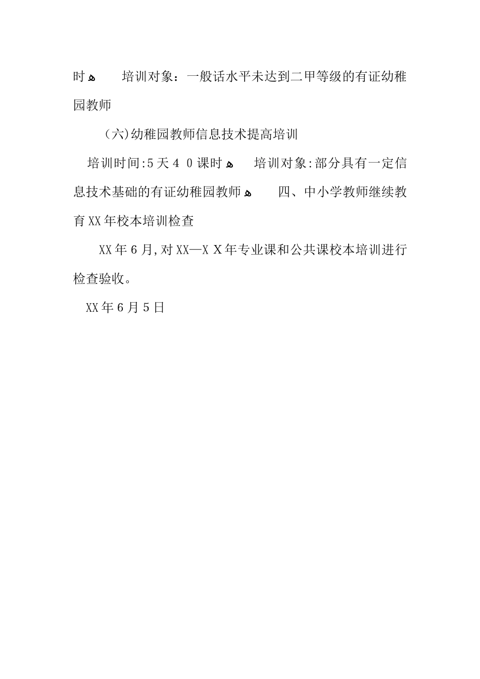 2025年中小学幼儿园教师继续教育工作计划范本_第3页