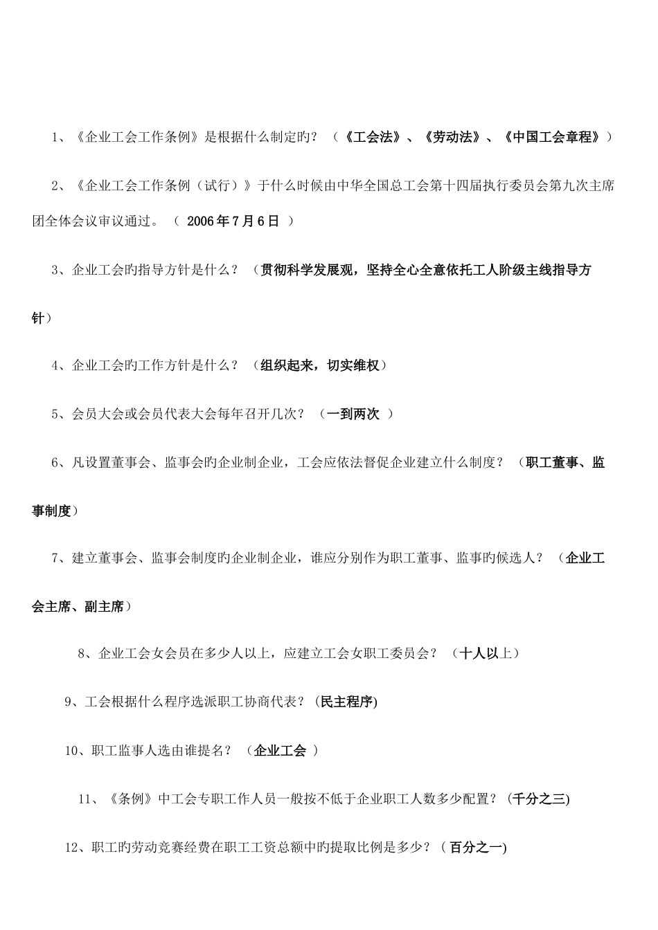 2025年公会知识竞赛题_第1页