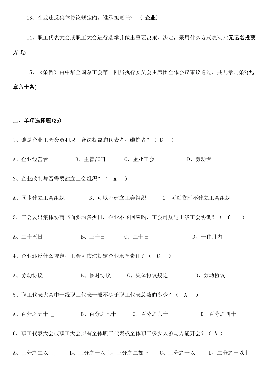 2025年公会知识竞赛题_第2页