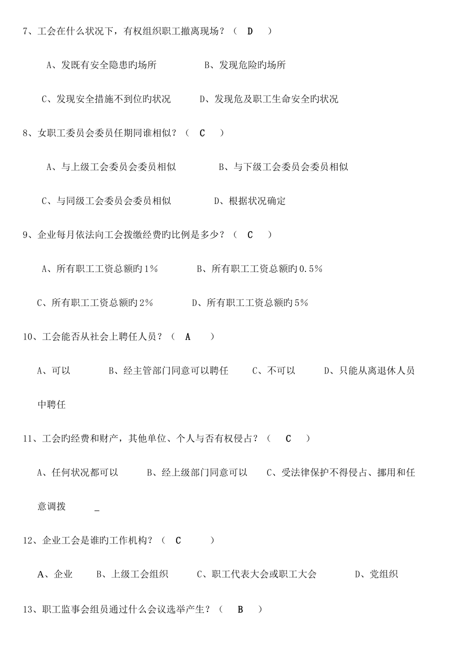 2025年公会知识竞赛题_第3页