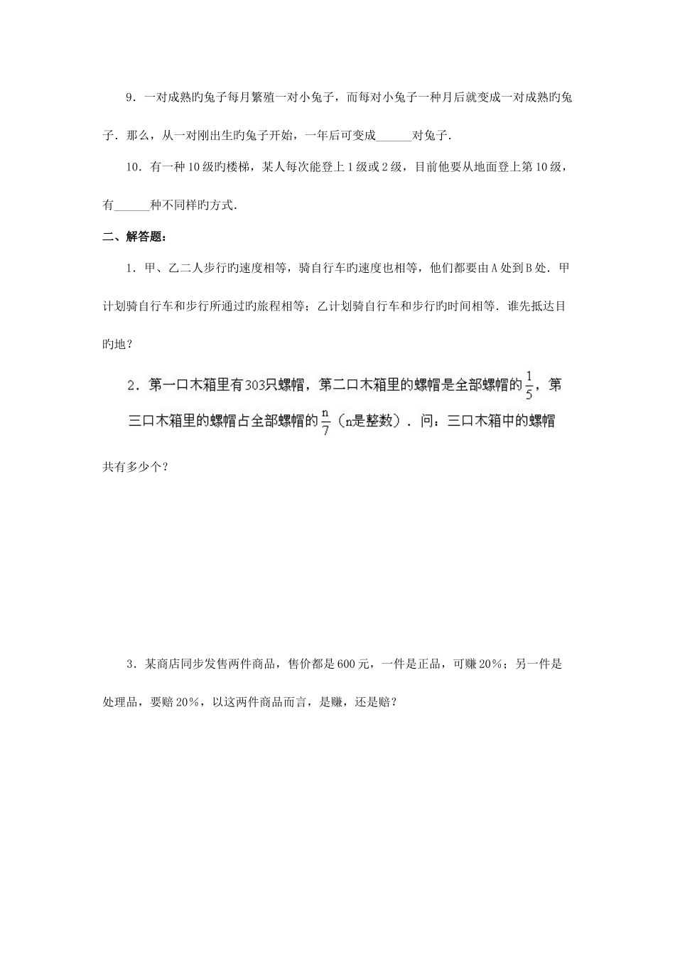 2025年南京市重点中学入学考试含答案解析_第2页
