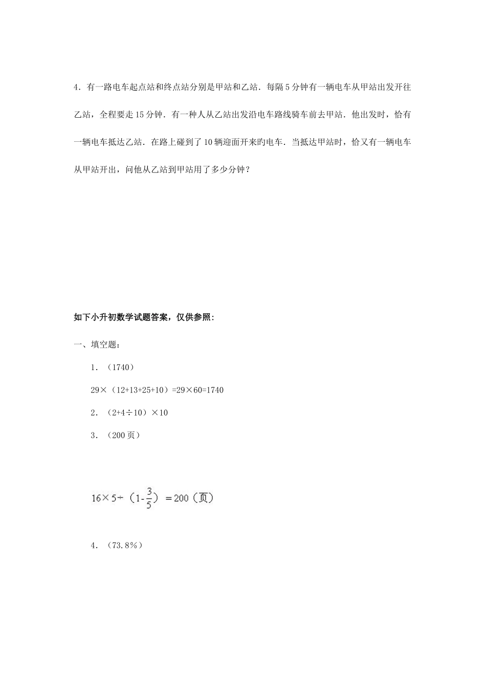 2025年南京市重点中学入学考试含答案解析_第3页