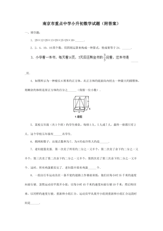 2025年南京市重点中学入学考试含答案解析