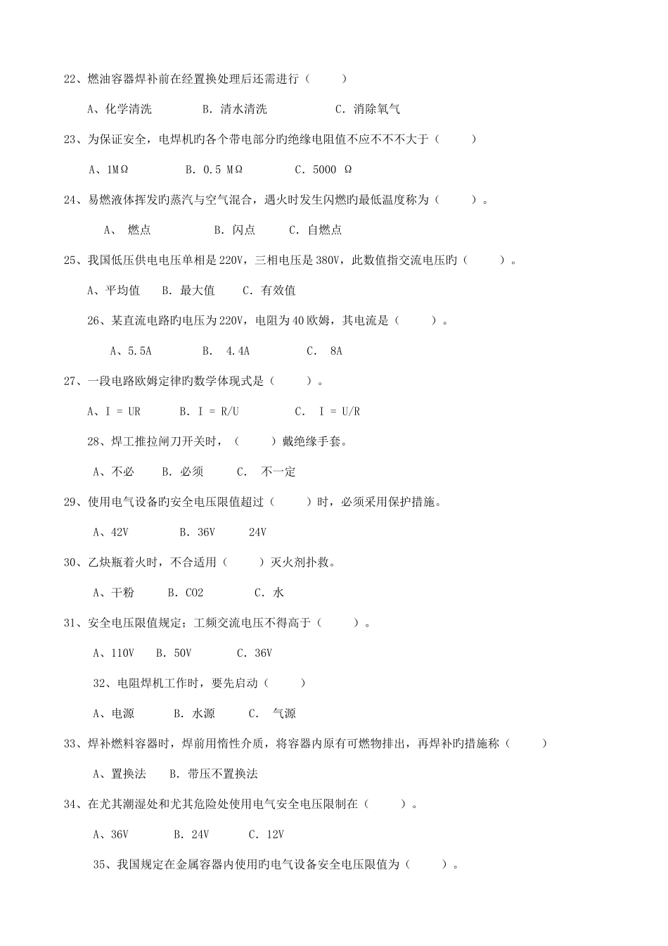 2025年初训B卷熔化焊接与热切割作业理论考试试卷_第3页
