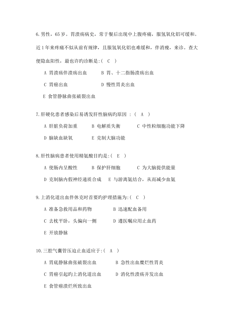 2025年内科护理学平时作业_第2页