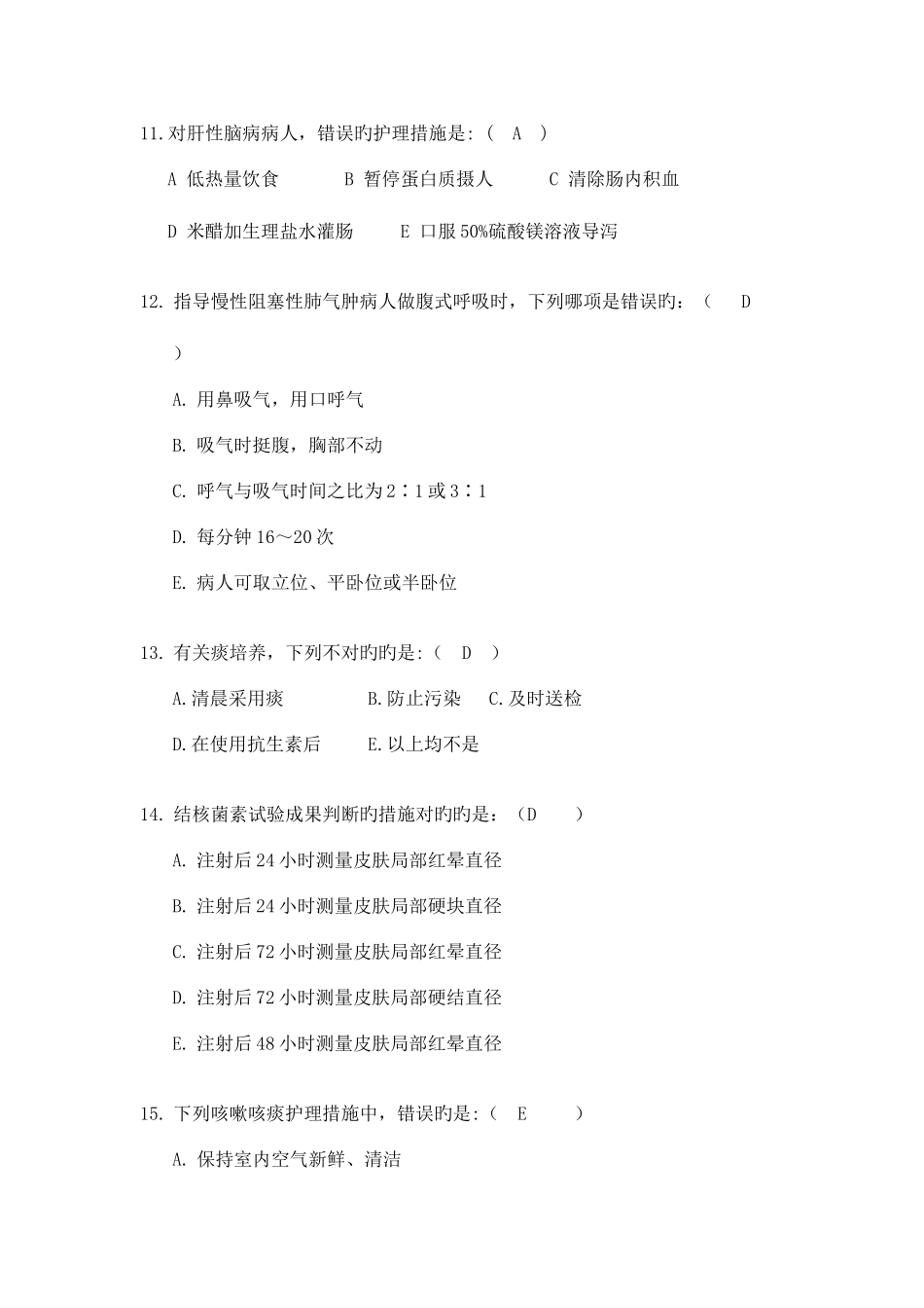 2025年内科护理学平时作业_第3页