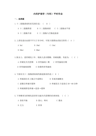 2025年内科护理学平时作业