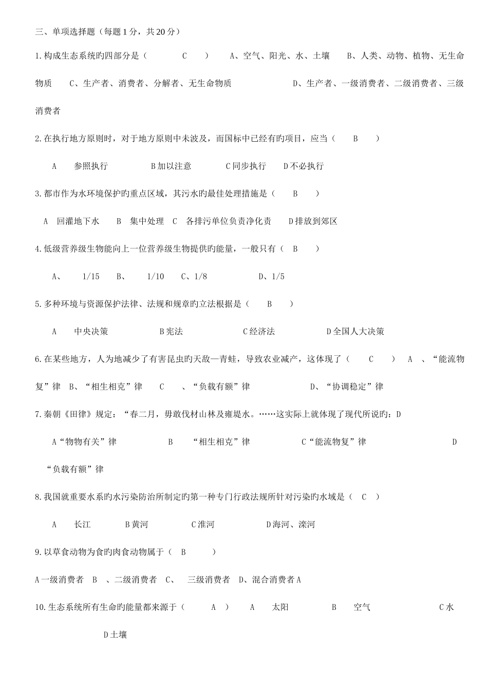 2025年中央电大环境法学平时作业答案_第2页