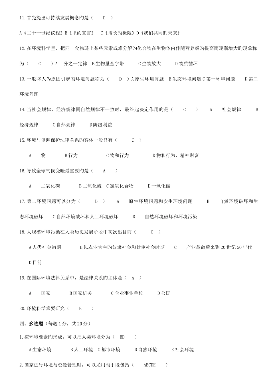 2025年中央电大环境法学平时作业答案_第3页