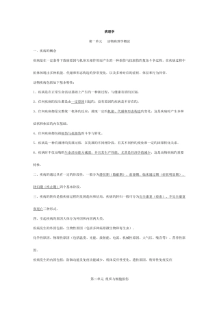 2025年兽医病理学