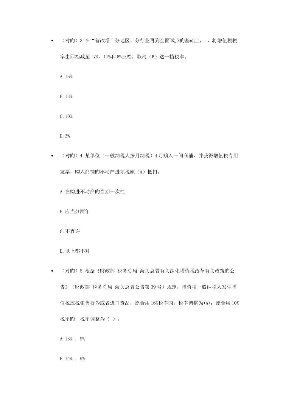 2025年全国减税降费知识竞赛部分答案_第2页