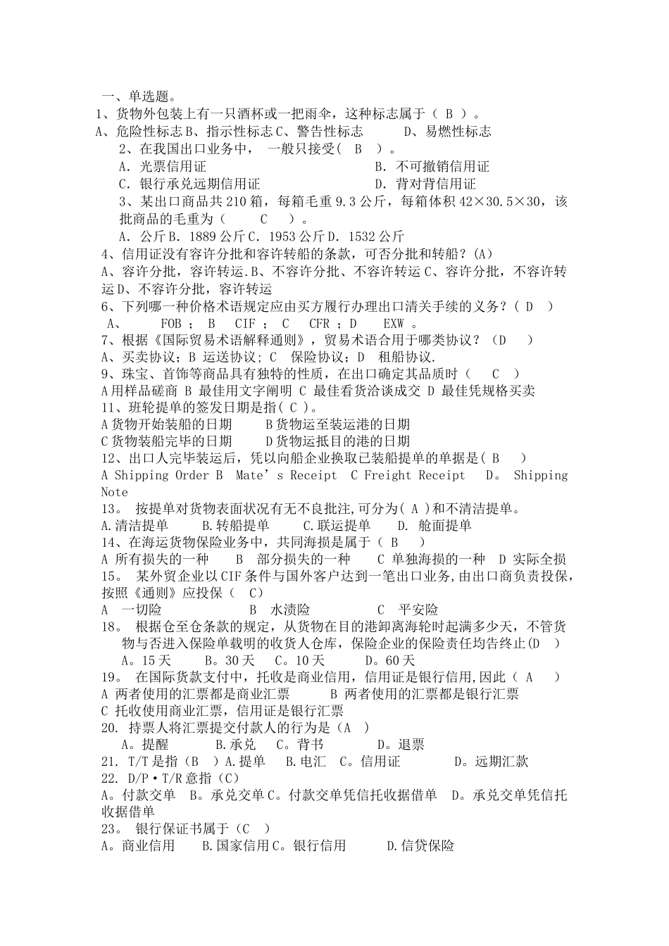 2025年进出口贸易题库_第1页