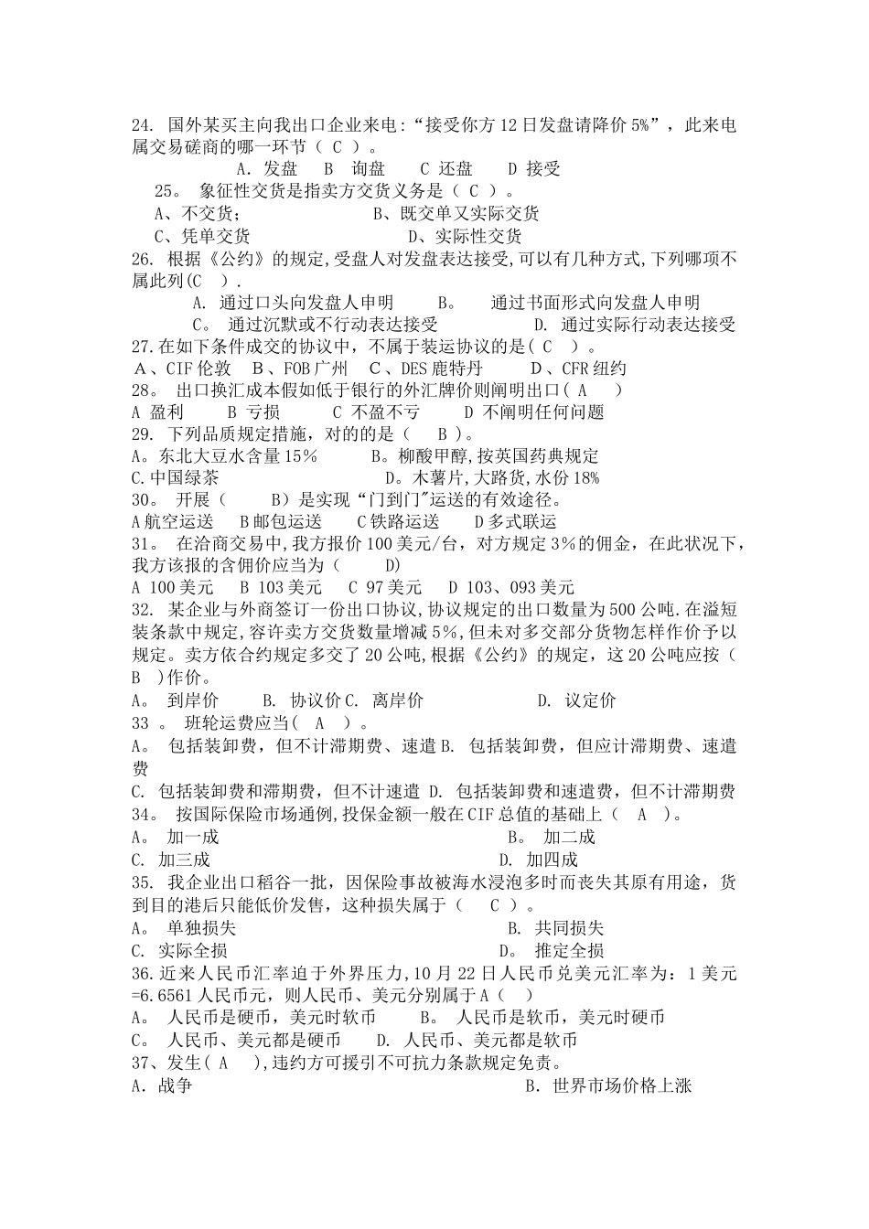 2025年进出口贸易题库_第2页
